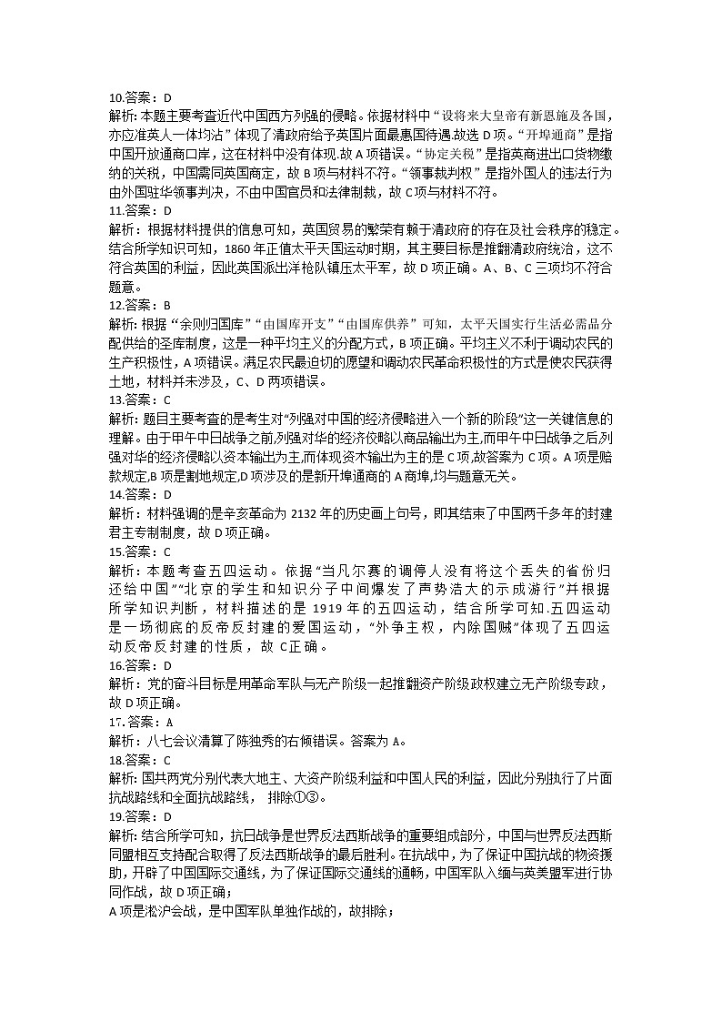 河南省周口市商水县实验高级中学2021-2022学年高二下学期第三次月考历史试题02