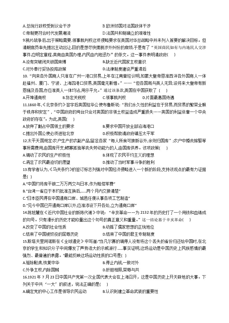 河南省周口市商水县实验高级中学2021-2022学年高二下学期第三次月考历史试题02