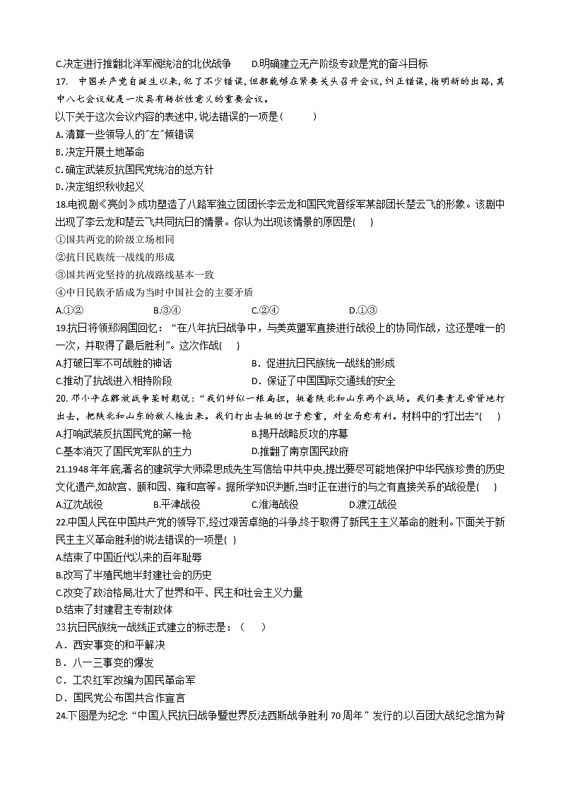 河南省周口市商水县实验高级中学2021-2022学年高二下学期第三次月考历史试题03