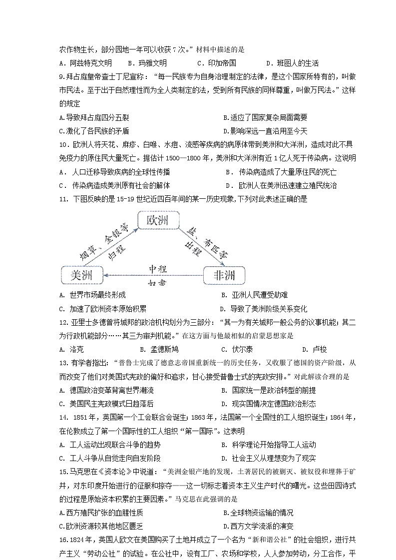 吉林省白城市通榆县毓才高级中学2021-2022学年高一下学期第二次月考历史试题第2页