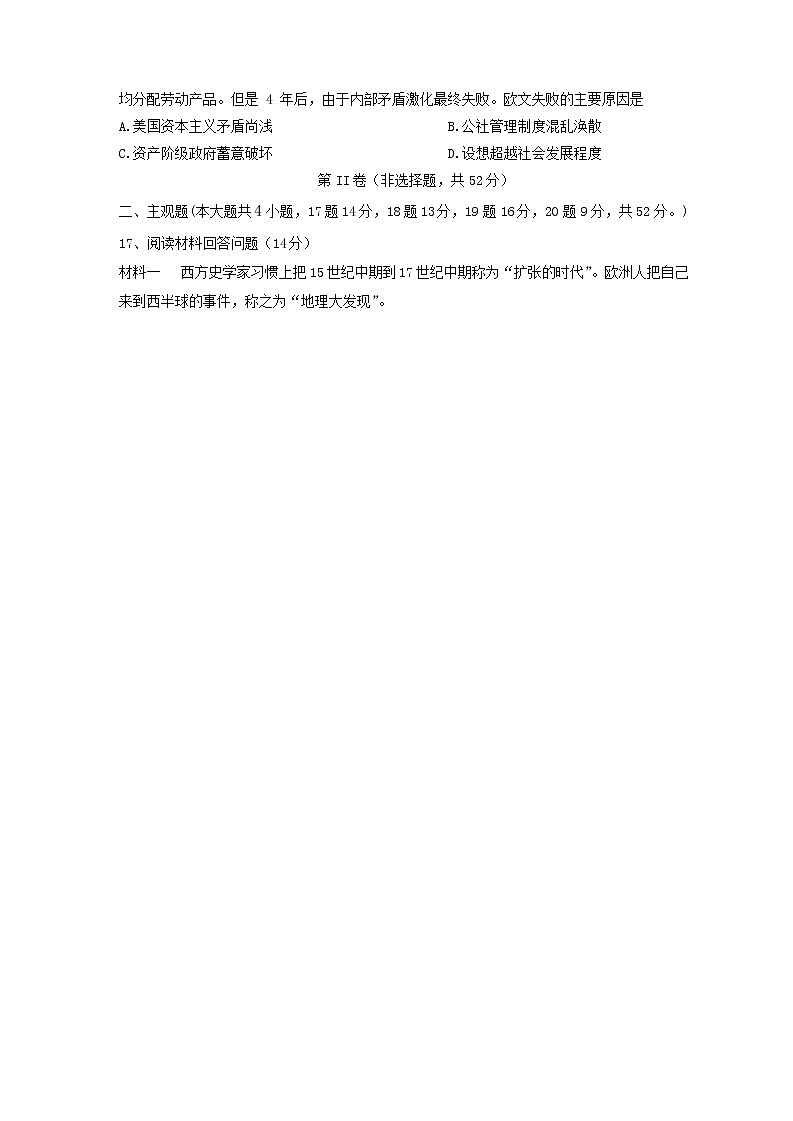 吉林省白城市通榆县毓才高级中学2021-2022学年高一下学期第二次月考历史试题第3页