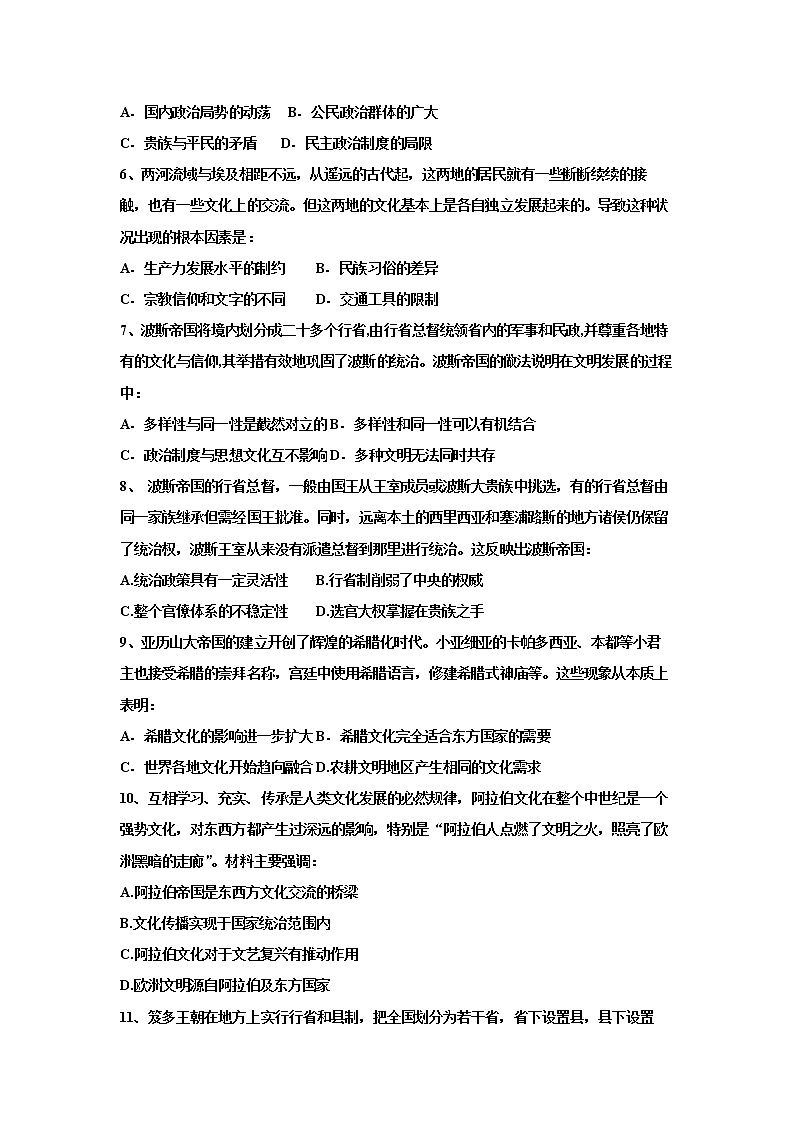 吉林省白城市通榆县毓才高级中学2021-2022学年高一下学期第一次月考历史试题02