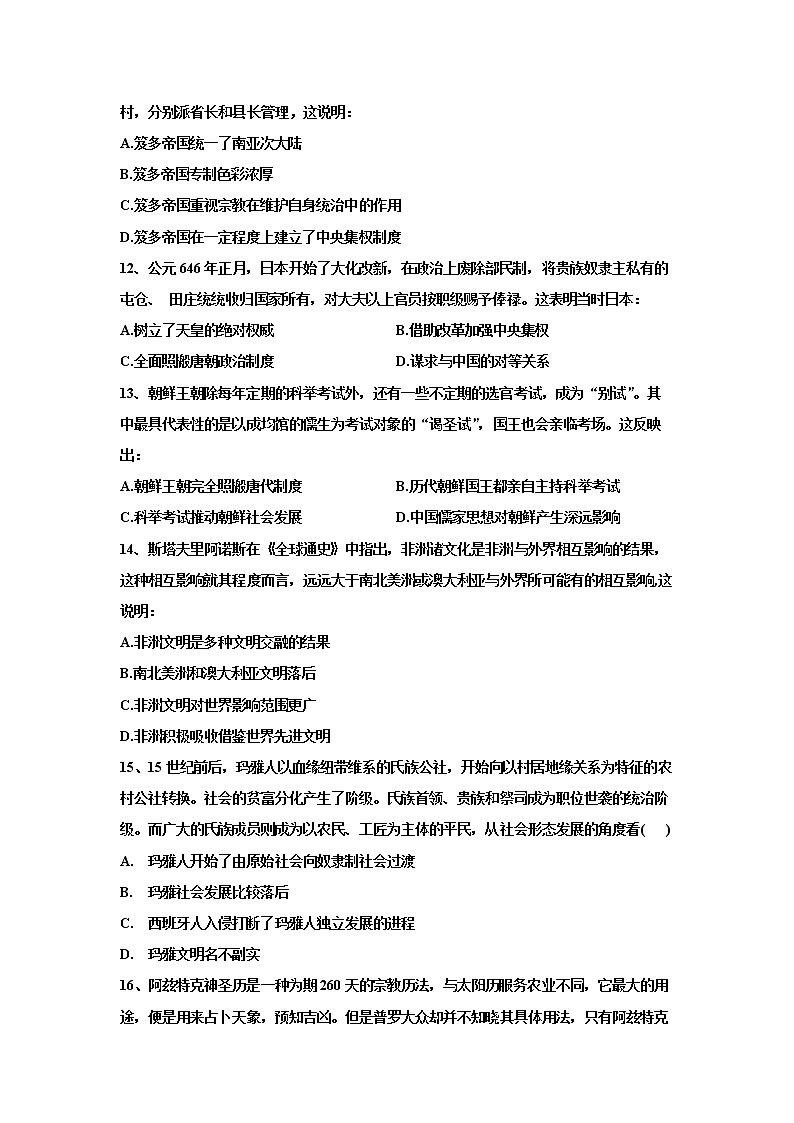 吉林省白城市通榆县毓才高级中学2021-2022学年高一下学期第一次月考历史试题03