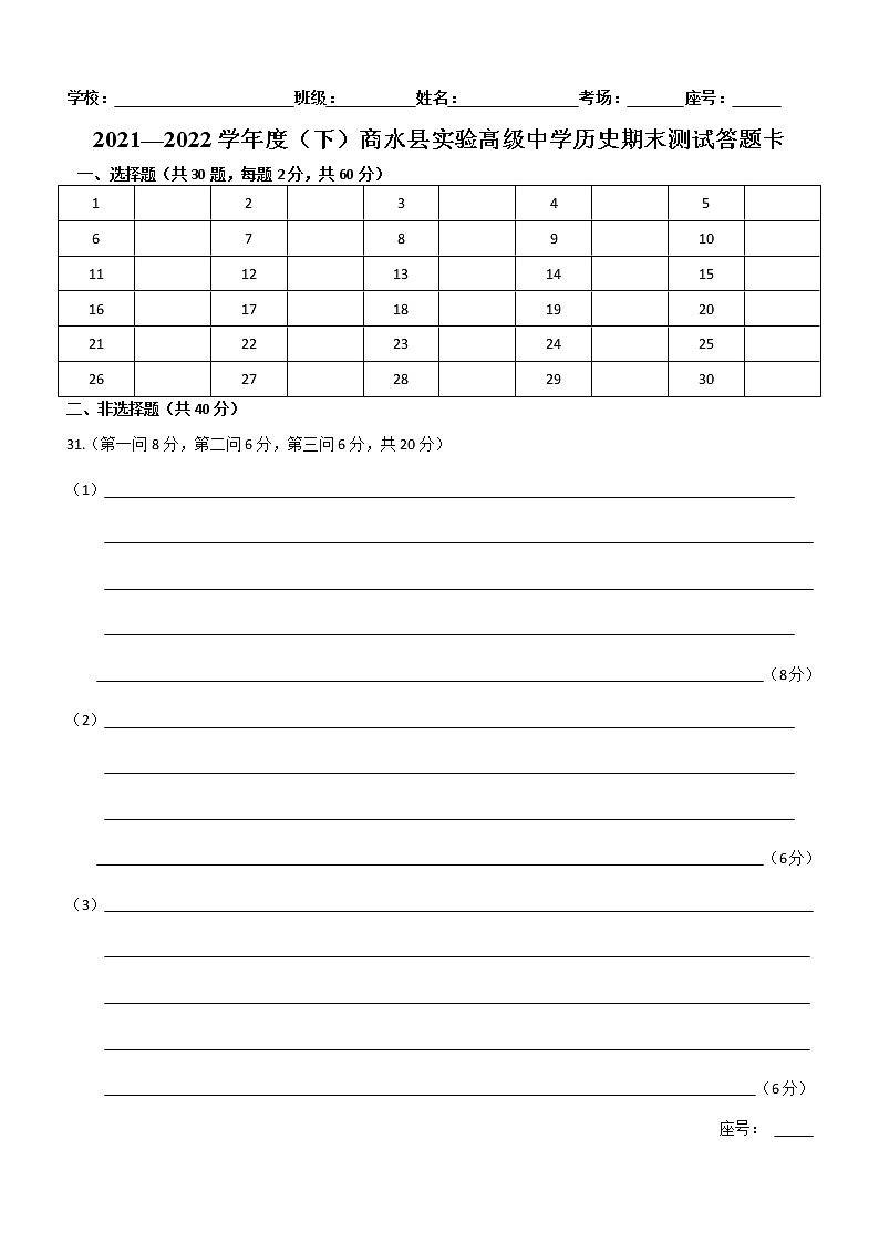 河南省周口市商水县实验高级中学2021-2022学年高一下学期期末考试历史试题01