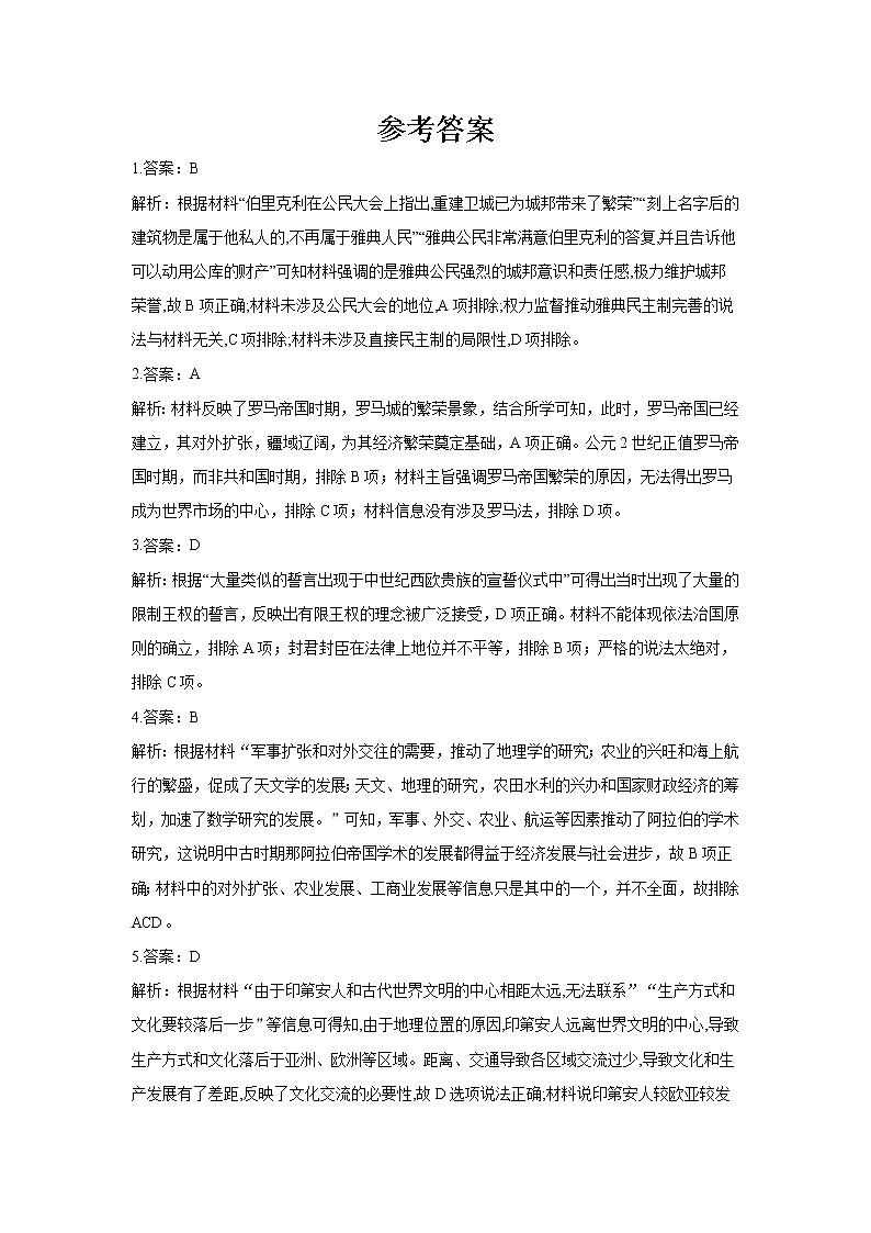 河南省周口市商水县实验高级中学2021-2022学年高一下学期期末考试历史试题01