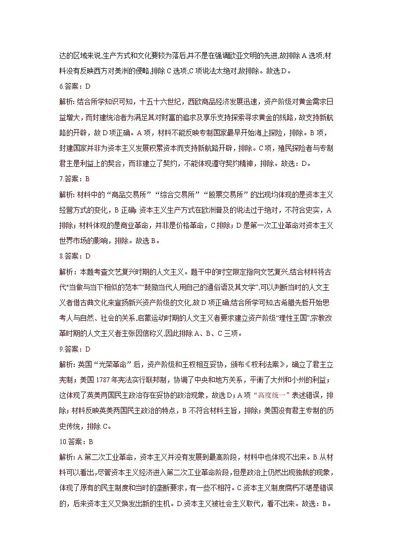 河南省周口市商水县实验高级中学2021-2022学年高一下学期期末考试历史试题02