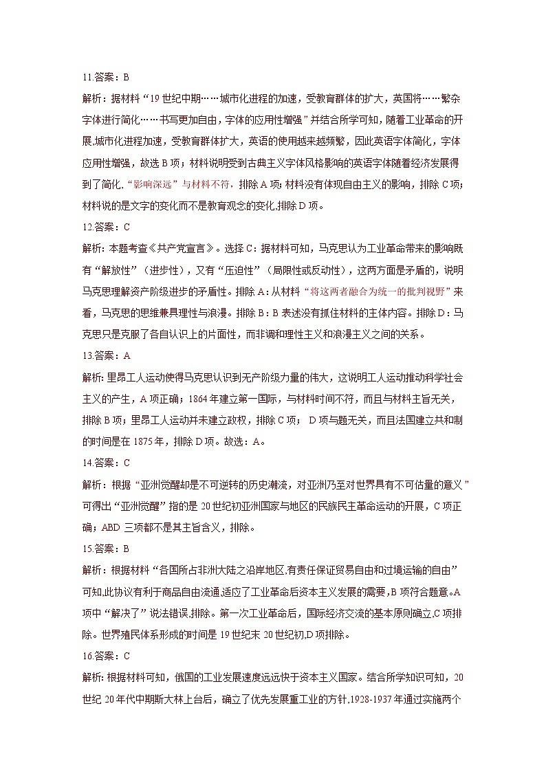 河南省周口市商水县实验高级中学2021-2022学年高一下学期期末考试历史试题03