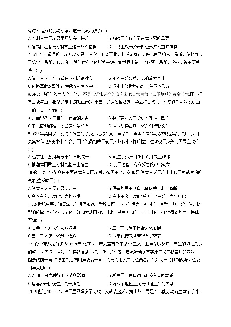 河南省周口市商水县实验高级中学2021-2022学年高一下学期期末考试历史试题02