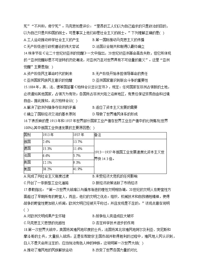 河南省周口市商水县实验高级中学2021-2022学年高一下学期期末考试历史试题03