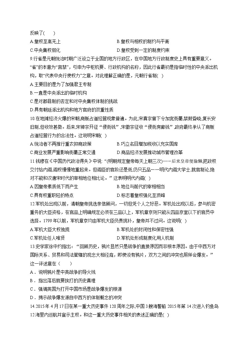 河南省周口市商水县实验高级中学2021-2022学年高一下学期开学考试历史试题02