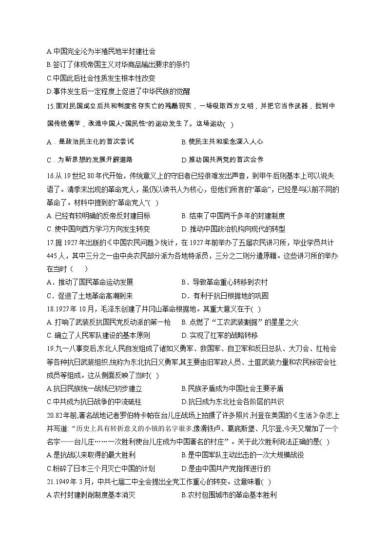 河南省周口市商水县实验高级中学2021-2022学年高一下学期开学考试历史试题03