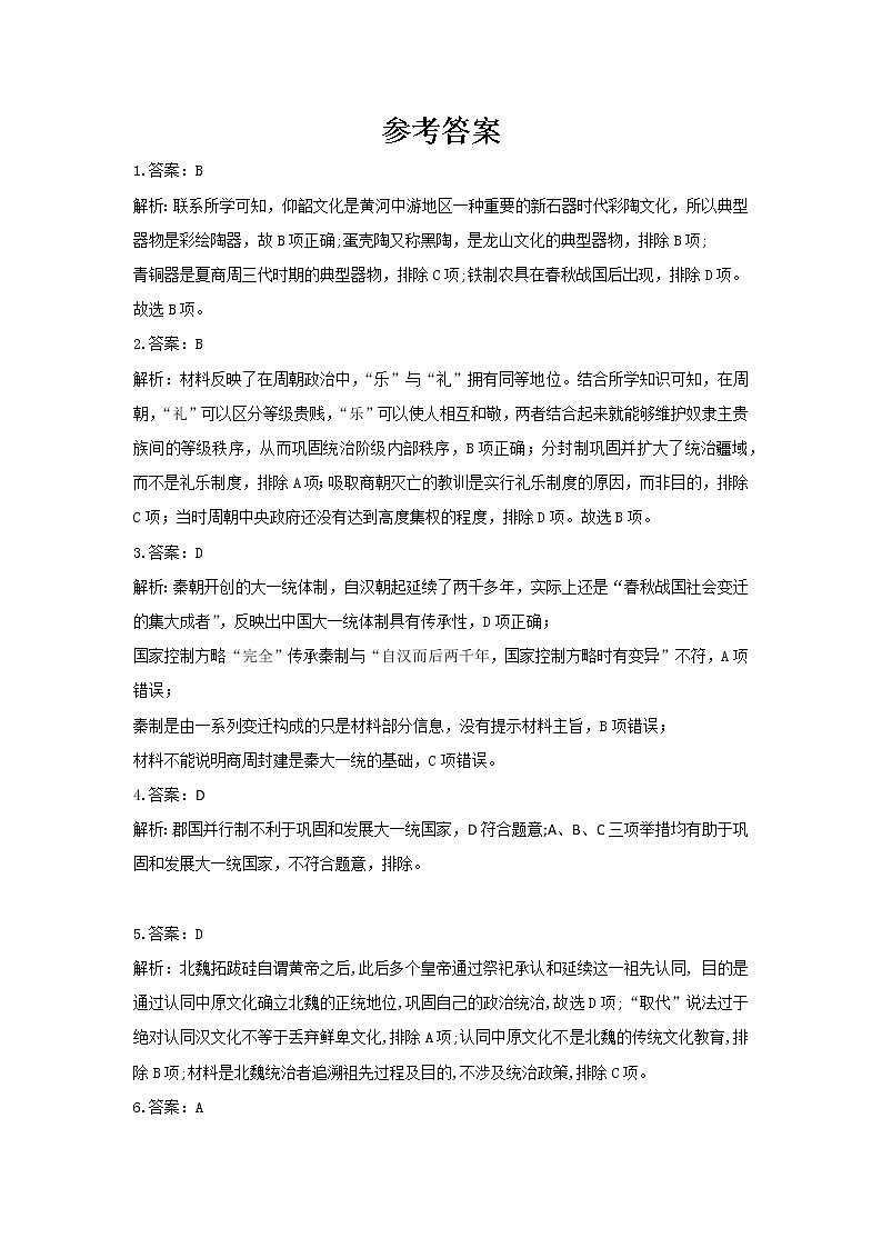 河南省周口市商水县实验高级中学2021-2022学年高一下学期开学考试历史试题01