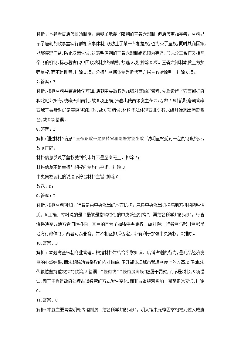 河南省周口市商水县实验高级中学2021-2022学年高一下学期开学考试历史试题02