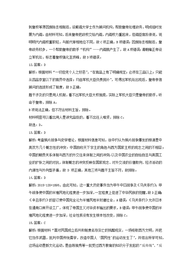 河南省周口市商水县实验高级中学2021-2022学年高一下学期开学考试历史试题03