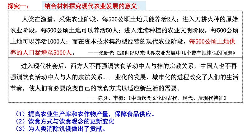 第3课 现代食物的生产、储备与食品安全 课件--2022-2023学年统编版（2019）高中历史选择性必修二08