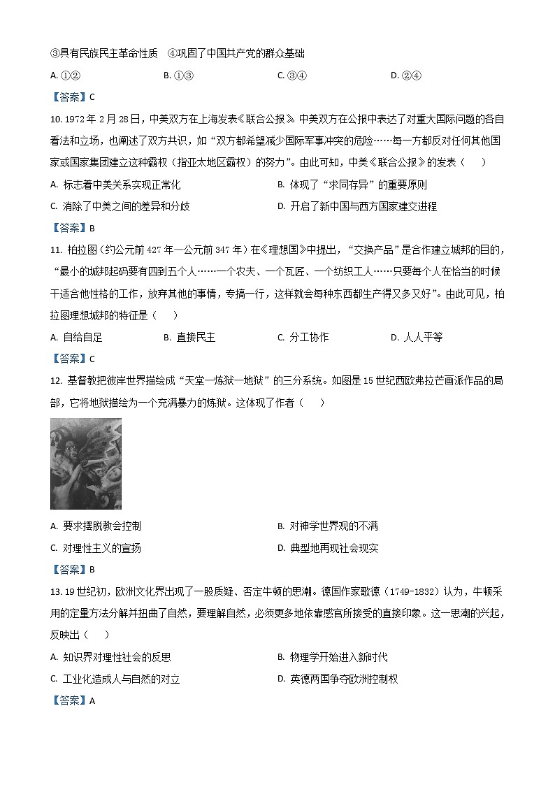 2023重庆市南开中学高三上学期9月第一次质量检测试题历史含答案第3页