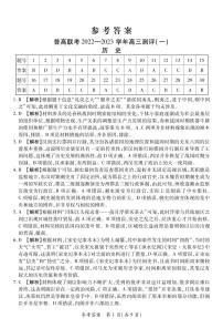 2023河南省普高联考高三上学期测评（一）（9月）历史含解析