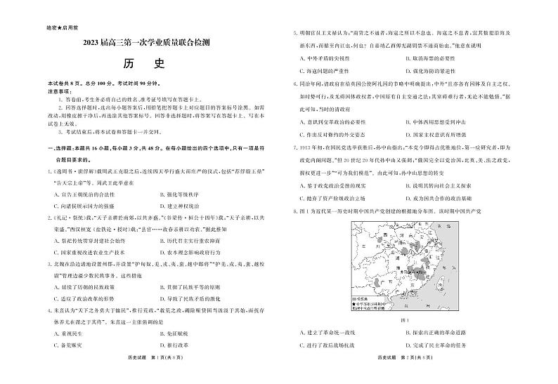 2023山东省名校联盟高三上学期第一次学业质量联合检测历史试题含答案01