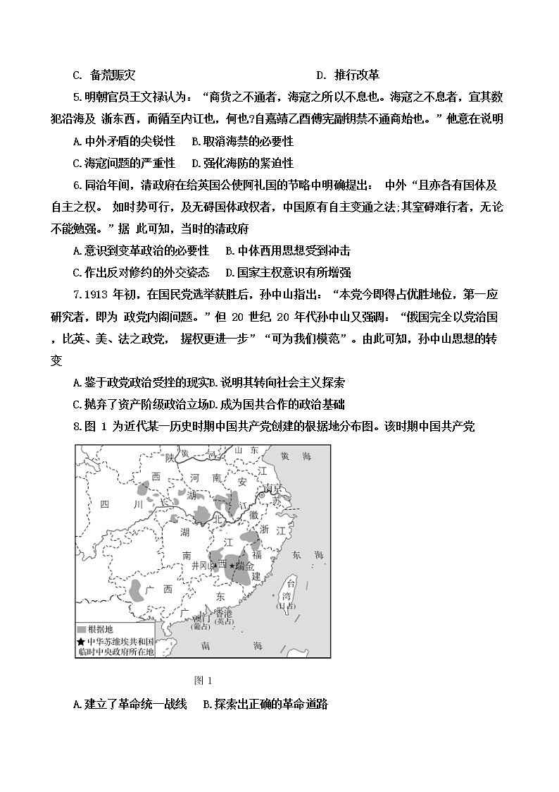 2023山东省名校联盟高三上学期第一次学业质量联合检测历史试题含答案02