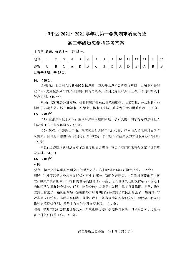 2022天津和平区高二上学期线上期末历史试题01