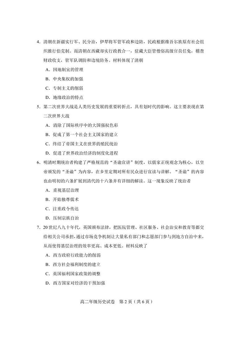 2022天津和平区高二上学期线上期末历史试题02