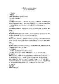 高中历史人教统编版选择性必修1 国家制度与社会治理第14课 当代中国的外交优质教案