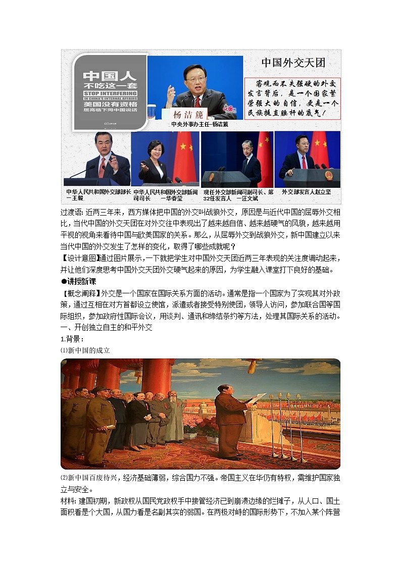 统编版（选择性必修一）《国家制度与社会治理》教学设计 第14课 当代中国的外交第2页