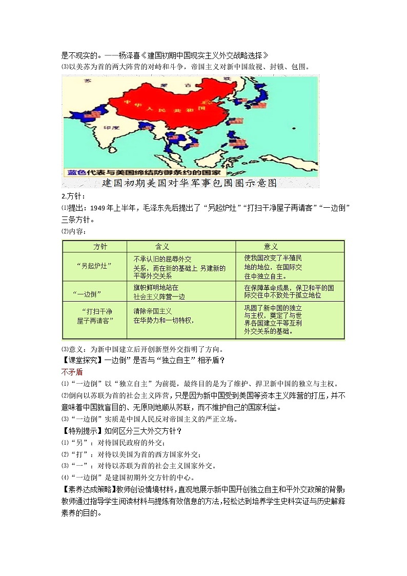统编版（选择性必修一）《国家制度与社会治理》教学设计 第14课 当代中国的外交第3页