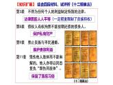 2022-2023学年高中历史统编版（2019）选择性必修一第9课 近代西方的法律与教化  课件