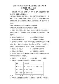 江西省抚州市金溪县第一中学2022-2023学年高一上学期第一次月考历史试卷