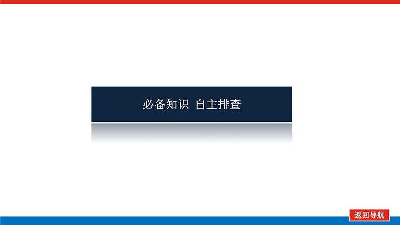 2023高中历史总复习--第29讲马克思主义在中国的发展课件第3页