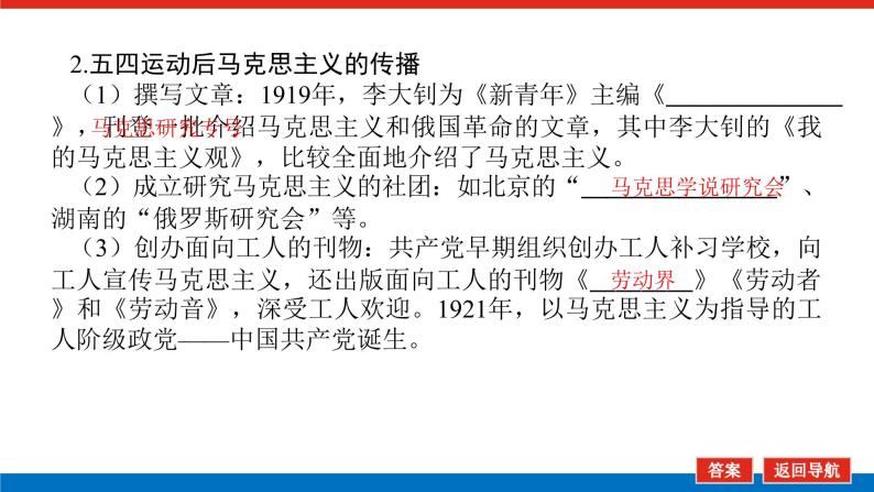 2023高中历史总复习--第29讲马克思主义在中国的发展课件05