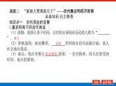 2023高中历史总复习--第13讲古代商业的发展和经济政策课件