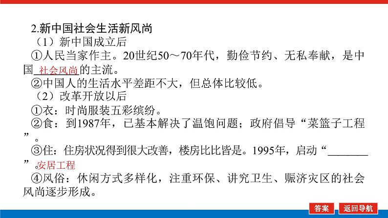 2023高中历史总复习--第17讲中国近现代社会生活的变迁课件第5页