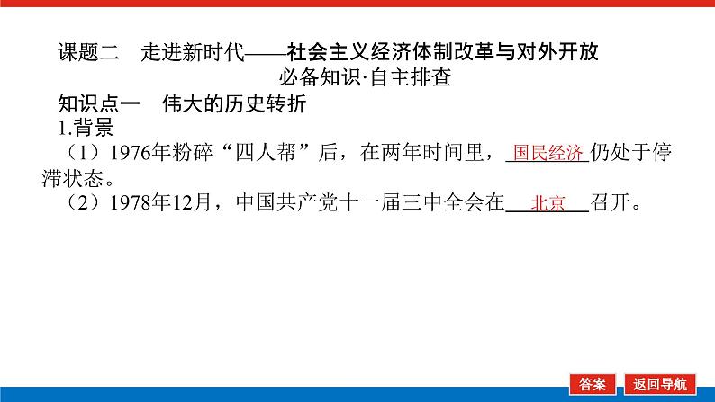 2023高中历史总复习--第19讲从计划经济到市场经济和对外开放格局的初步形成课件第4页