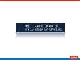 2023高中历史总复习--第20讲世界资本主义经济政策的调整课件
