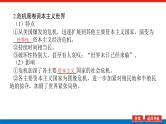2023高中历史总复习--第20讲世界资本主义经济政策的调整课件