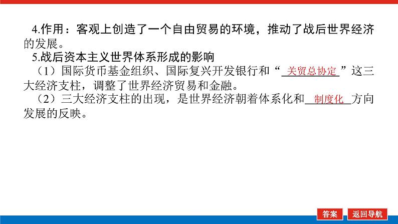 2023高中历史总复习--第22讲战后资本主义世界经济体系、区域集团化和世界经济的全球化趋势课件第7页