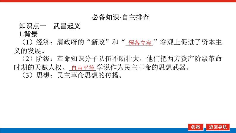 2023高中历史总复习--第6讲辛亥革命、新民主主义革命的崛起和国共的十年对峙课件第4页