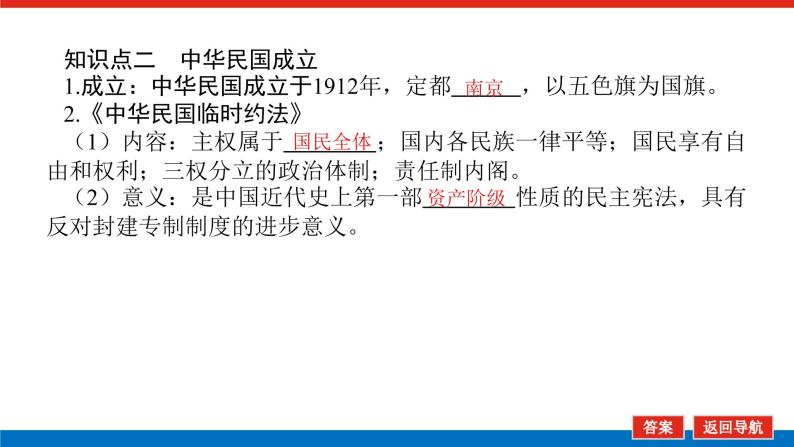 2023高中历史总复习--第6讲辛亥革命、新民主主义革命的崛起和国共的十年对峙课件06