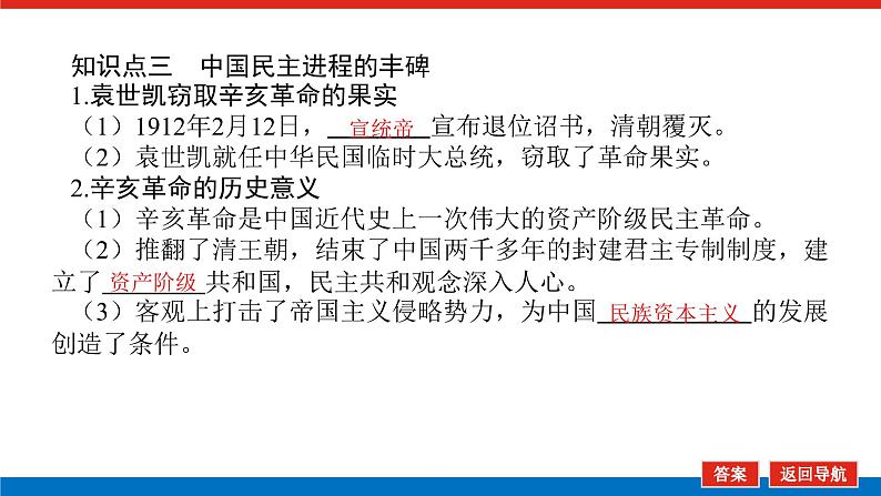 2023高中历史总复习--第6讲辛亥革命、新民主主义革命的崛起和国共的十年对峙课件第7页