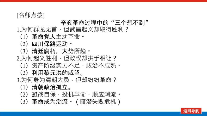 2023高中历史总复习--第6讲辛亥革命、新民主主义革命的崛起和国共的十年对峙课件08