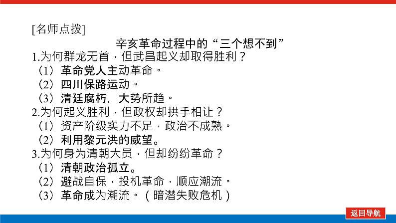 2023高中历史总复习--第6讲辛亥革命、新民主主义革命的崛起和国共的十年对峙课件第8页