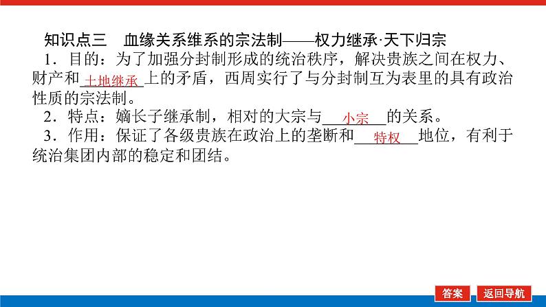 2023高中历史总复习--第1讲夏、商、西周的政治制度和秦朝中央集权制度的形成课件第6页