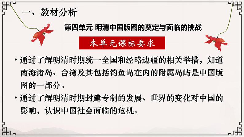 统编版必修中外历史纲要上 第13课  从明朝建立到清军入关说课课件03