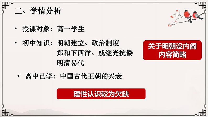 统编版必修中外历史纲要上 第13课  从明朝建立到清军入关说课课件04