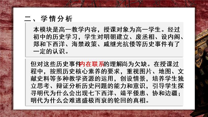 统编版必修中外历史纲要上 第13课 从明朝建立到清军入关   说课课件第4页