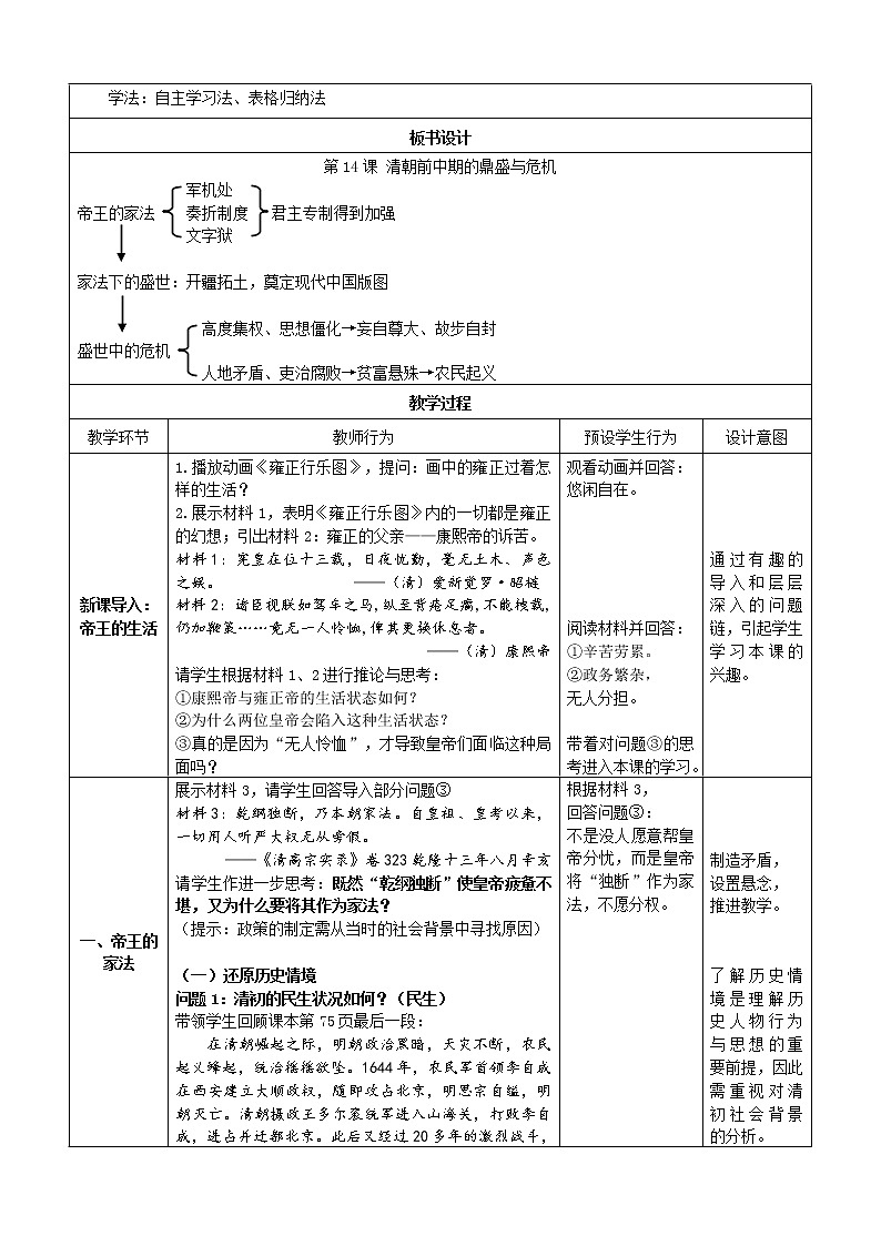 统编版必修中外历史纲要上 第14课 清朝前中期的鼎盛与危机【教学设计】第2页