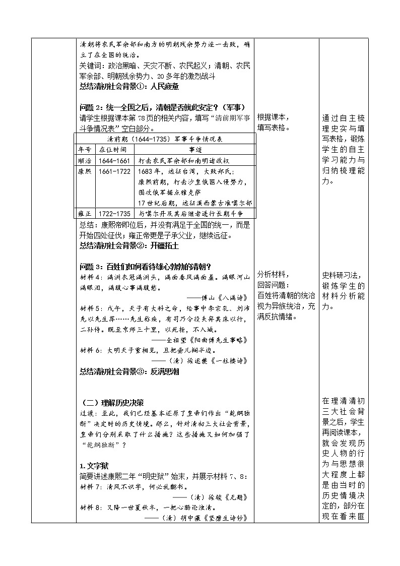 统编版必修中外历史纲要上 第14课 清朝前中期的鼎盛与危机【教学设计】第3页