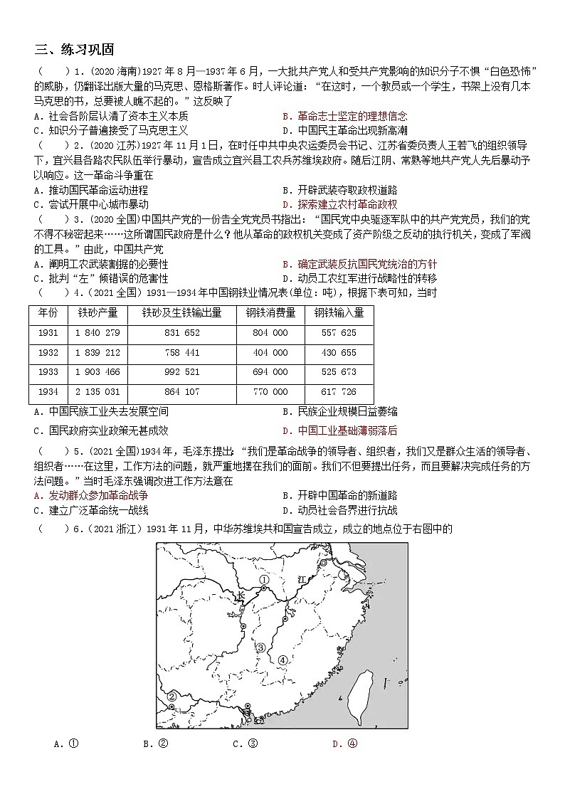 统编版必修中外历史纲要上 第22课  南京国民政府的统治和中国共产党开辟革命新道路 学案第2页